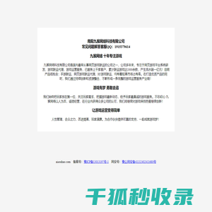 南阳九猴网络科技有限公司