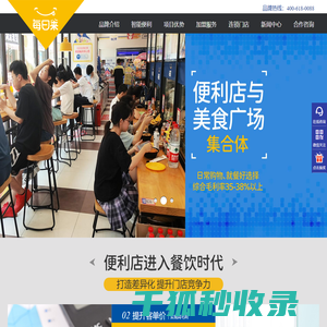 天天美食便利店,加盟便利店加盟