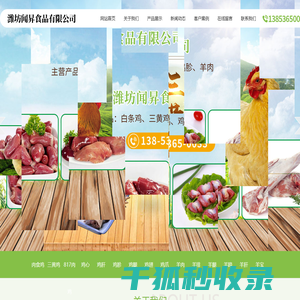 潍坊闻昇食品有限公司