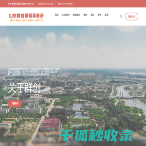 山东群创律师事务所,山东群创律师事务所